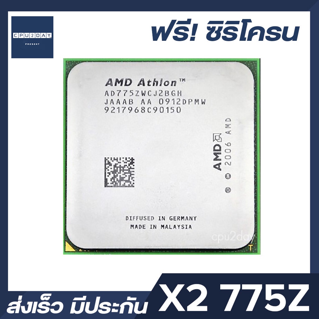 amd-x2-775z-ราคา-ถูก-ซีพียู-cpu-am2-athlon-64-x2-775z-2-7ghz-black-edition-พร้อมส่ง-ส่งเร็ว-ฟรี-ซิริโครน-มีประกันไทย