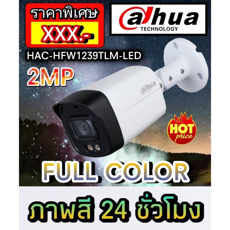 กล้องวงจรปิดdahua-dh-hac-hfw1239tlm-led-2mp-full-color