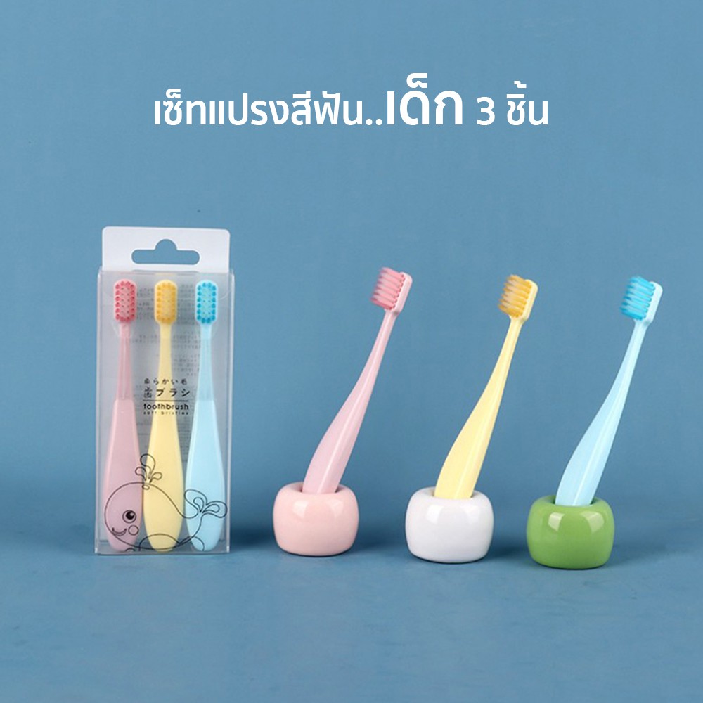 ry004-แปรงสีฟัน-สำหรับเด็ก-ขนนุ่ม-แปรงสีฟันเด็กญี่ปุ่น-ไม่เจ็บเหงือก-ทำความสะอาดอย่างล้ำลึก-เหมาะสำหรับเด็กเล็ก