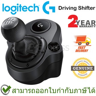 Logitech Driving Force Shifter ประกันศูนย์ 2ปี ของแท้