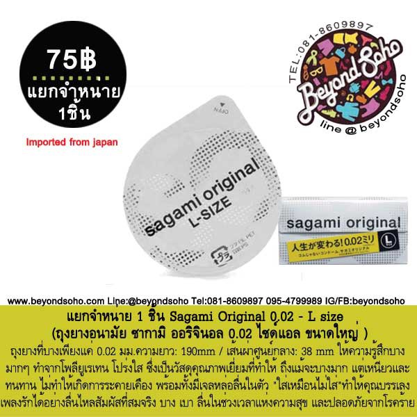 แยกจำหน่าย-1-ชิ้น-sagami-original-0-02-56mm-l-size-ถุงยางอนามัย-ซากามิ-0-02-ไซด์แอล-ขนาด56-มิล