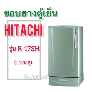 ขอบยางตู้เย็น HITACHI รุ่น R-17SH (1 ประตู)
