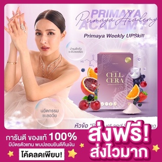 [ส่งฟรี ของแท้‼️]CellCera เซลเซล่า คอลลาเจนพรีมายา พรีมายาคอลลาเจน cellcera collagen คอลลาเจนเซลเซร่า คอลลาเจนหน้าเด็ก