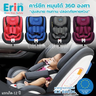 [4 โทนสี] คาร์ซีท สำหรับเด็กแรกเกิด มาตรฐานยุโรป ปรับหมุนได้ 360 องศา #เบาะนิรภัย Baby Carseat 360° Car Seat