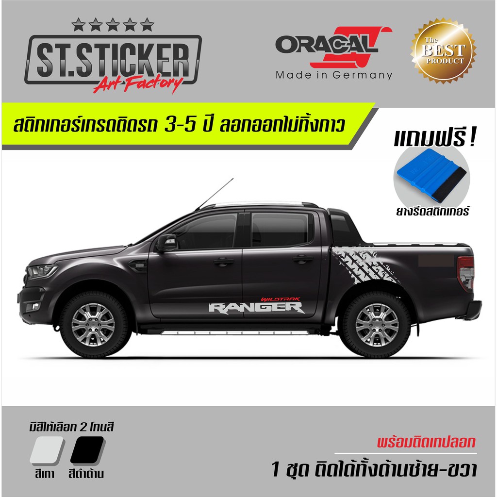 สติกเกอร์ลายล้อออฟโรด-แต่งลายรถ-ford-ranger