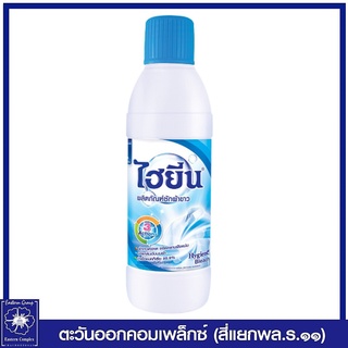 *ไฮยีน น้ำยาขจัดคราบสำหรับผ้าขาว (สีฟ้า) 600 มล. 4075