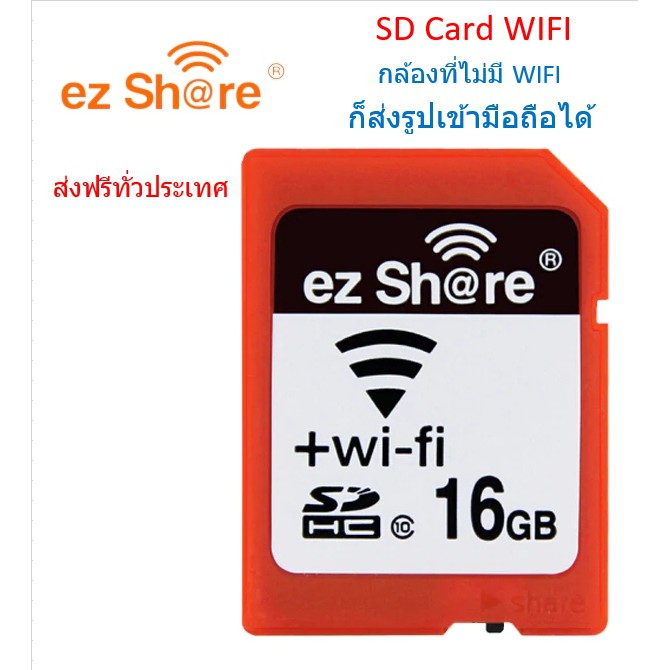 EZ Share SD Card Wifi 16Gb ใช้ส่งภาพเข้ามือถือสำหรับกล้องที่ไม่มี Wifi ...