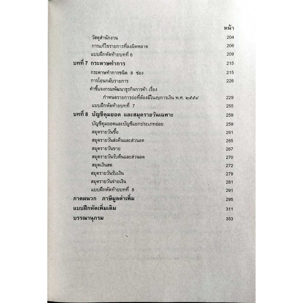 หนังสือเรียน-ม-ราม-acc1101-ac101-63138-การบัญชีขั้นต้น-1-รศ-นิภา-รุ่งเรืองวุฒิไกร