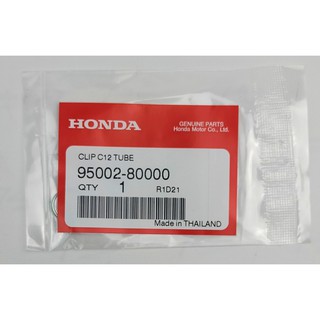 95002-80000  คลิปรัดท่อ (C12) Honda แท้ศูนย์