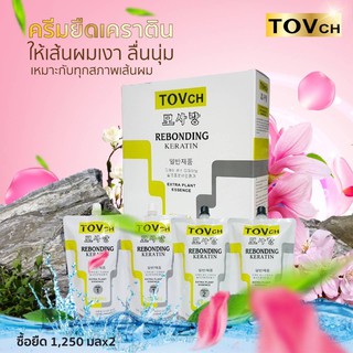 (ซื้อคู่ถูกกว่า) ยืดเคราตินถาวร 𝐓𝐎𝐕𝐜𝐡 ยืด1,250 ml. /โกรก 1,250ml