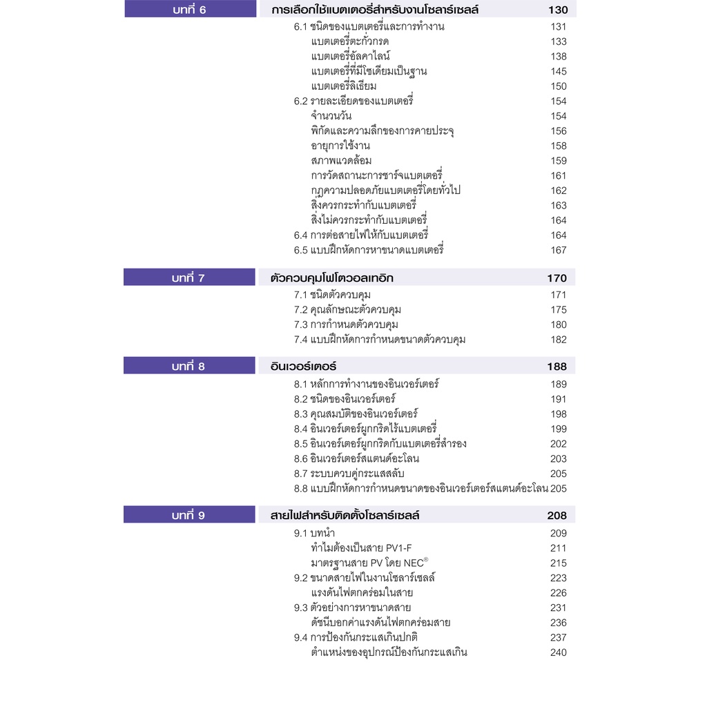 คู่มือออกแบบและติดตั้งระบบโซลาร์เซลล์-photovoltaics-design-and-installation-manual