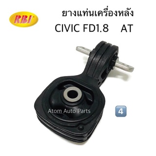 NO.4 แท่นเครื่องหลัง ยางแท่นเครื่อง CIVIC FD 1.8 ปี2006-2011 เกียร์ออโต้ รหัส.O102060
