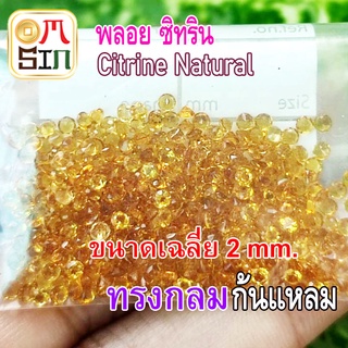 💎❤️A216 2 มิล 1 เม็ด กลม พลอย ซิทริน CITRINE Natural  สีเหลือง ก้นแหลม พลอยสด ไม่ผ่านการเผา ธรรมชาติแท้