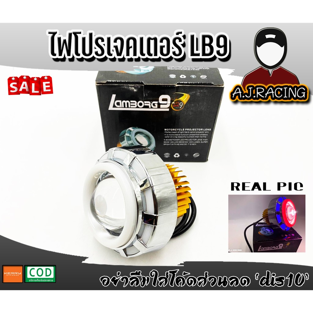 ไฟโปรเจ็คเตอร์ LB9 ไฟโปรใหญ่ 2สเต็ป 3สี ใส่ได้หลากหลายรุ่น ปรับกระพริบ ...
