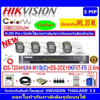 กล้องวงจรปิด Hikvision ColorVu 5MP รุ่น DS-2CE10KF0T-FS (4)+ iDS-7204HUHI-M1/E(C)+ชุดอุปกรณ์H2SJB.AC