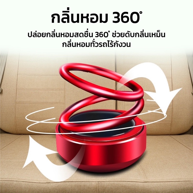 น้ำหอมติดรถยนต์โซลาร์-น้ำหอมพลังงานแสงอาทิตย์-solar-aroma-therapy-หมุนด้วยพลังงานแสงอาทิตย์-ยิ่งโดดแดด-กลิ่นยิ่งหอม