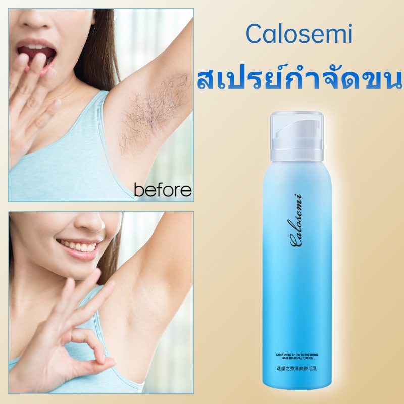 ครีมกำจัดขนcalosemi-สเปรย์มูสกำจัดขน-ขนาด150ml-สเปรย์กำจัด-กำจัดขนรักแร้-กำจัดขนแขน-กำจัดขนขา-กำจัดขนน้องสาว