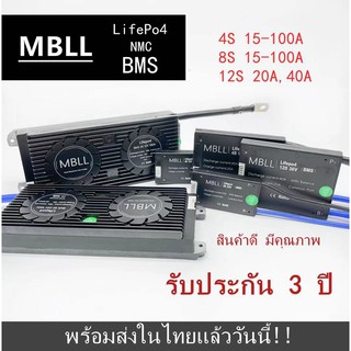 MBLL BMS 4S/8S/12S 15A/20A/40A/60A สำหรับแบตเตอรี่ลิเธียมฟอสเฟต Lithium Phosphate LiFePO4 3.2 V