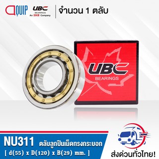 NU311 UBC ตลับลูกปืนเม็ดทรงกระบอก ( Cylindrical Roller Bearings ) NU 311