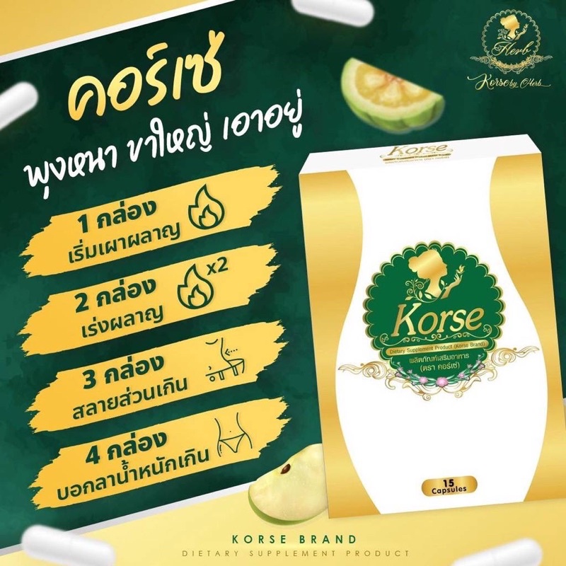 คอร์เซ่-อาหารเสริมควบคุมน้ำหนัก-สูตรลดไวx2-แท้100-ส่งฟรี