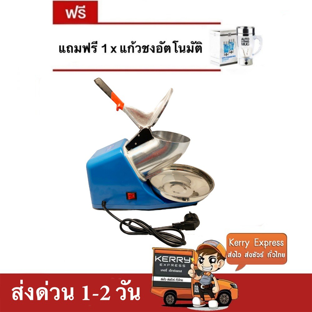 เครื่องบดน้ำแข็ง-เครื่องไสน้ำแข็ง-2-ใบมีด-สีฟ้า-แถมฟรี-แก้วชงอัตโนมัติ