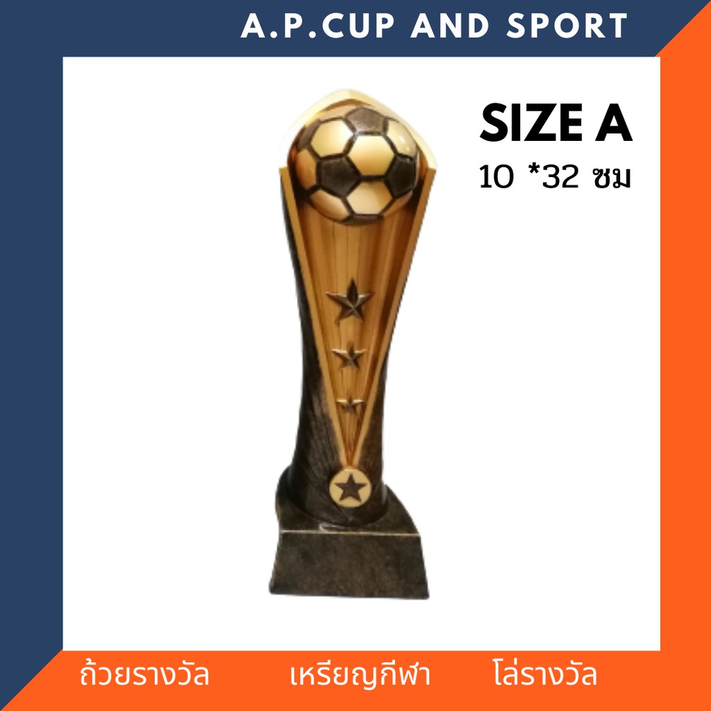 a-p-cup-and-sport-ถ้วยรางวัล-ที่ระลึก-ของโชว์-สำหรับการแข่งขันกีฬาฟุตบอล-ฟุตซอล-มี-4-ขนาด-จำนวน-1-ใบ