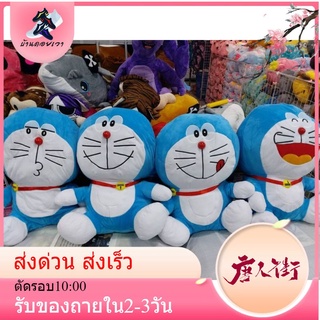 ตุ๊กตาหมอนผ้าห่มโดเรม่อน หลายแบบ