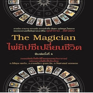 The Magician ไพ่ยิปซีเปลี่ยนชีวิต