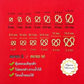 ภาพหน้าปกสินค้าตะขอS ตะขอM ตะขอสร้อยคอ หุ้มทองหนาพิเศษหุ้มทองแท้96.5%ไม่ลอกไม่ดำ#พร้อมส่ง#บิดง่าย#งานคุณภาพ#มีตราปั๊มทุกตัว(3บาทขึ้นไป) ที่เกี่ยวข้อง