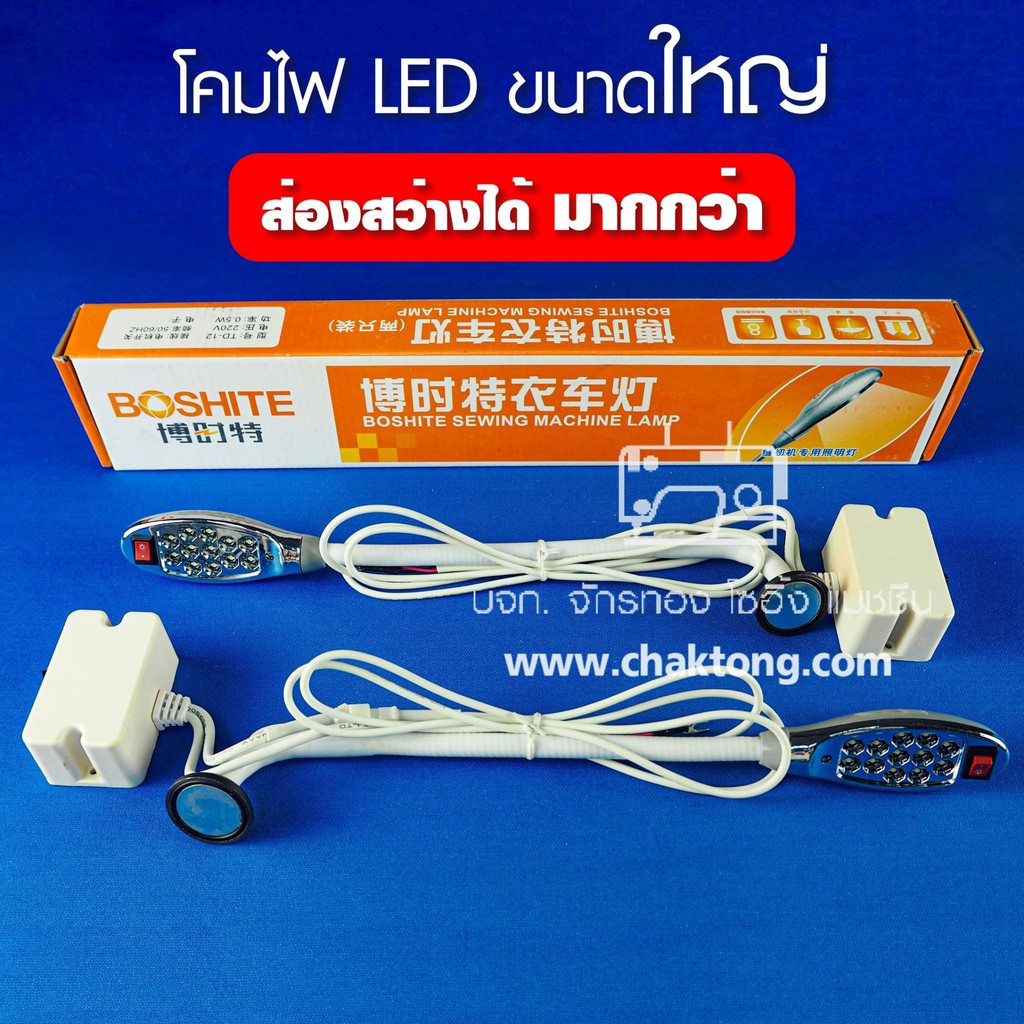 มี2ชุด-กล่อง-โคมไฟติดจักรboshite-led-12-หลอดรุ่น-td-12b-โคมไฟติดจักร-หลอดไฟติดจักร