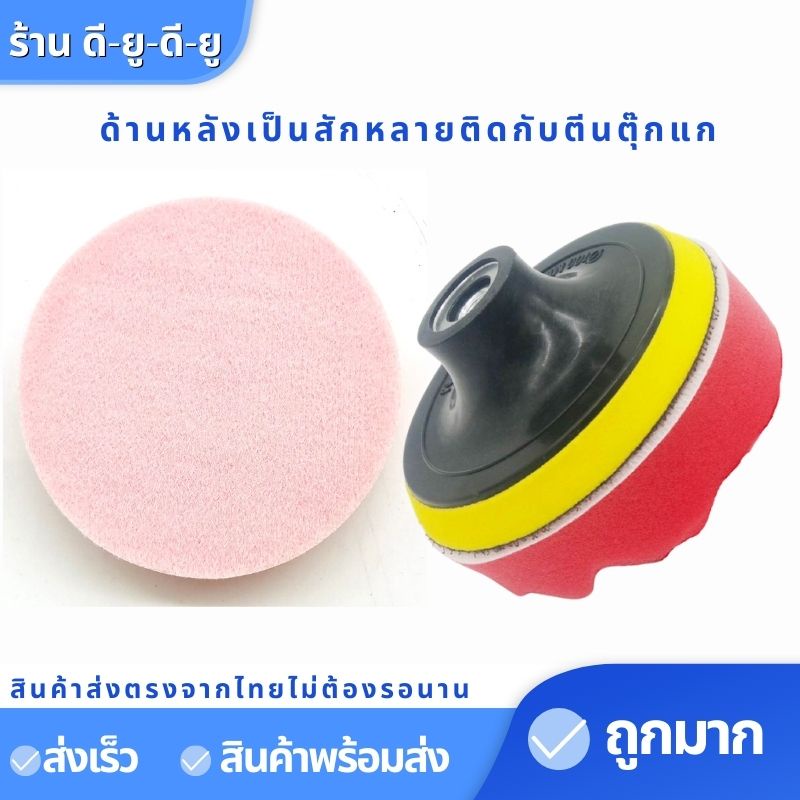 ฟองน้ำขัดเคลือบสีรถยนต์-ล้างรถ-ขนาด4-5-7นิ้ว-บัฟเฟอร์ขัดเงา-ฟองน้ำขัดเงารถ-ฟองน้ำล้างรถ-อุปกรณ์ล้างรถ-ฟองน้ำล้างรถ