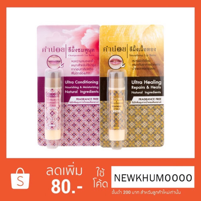 รูปภาพของชุดจับคู่ สีผึ้งชมพูนุทคู่เนื้อทอง 6กรัมลองเช็คราคา