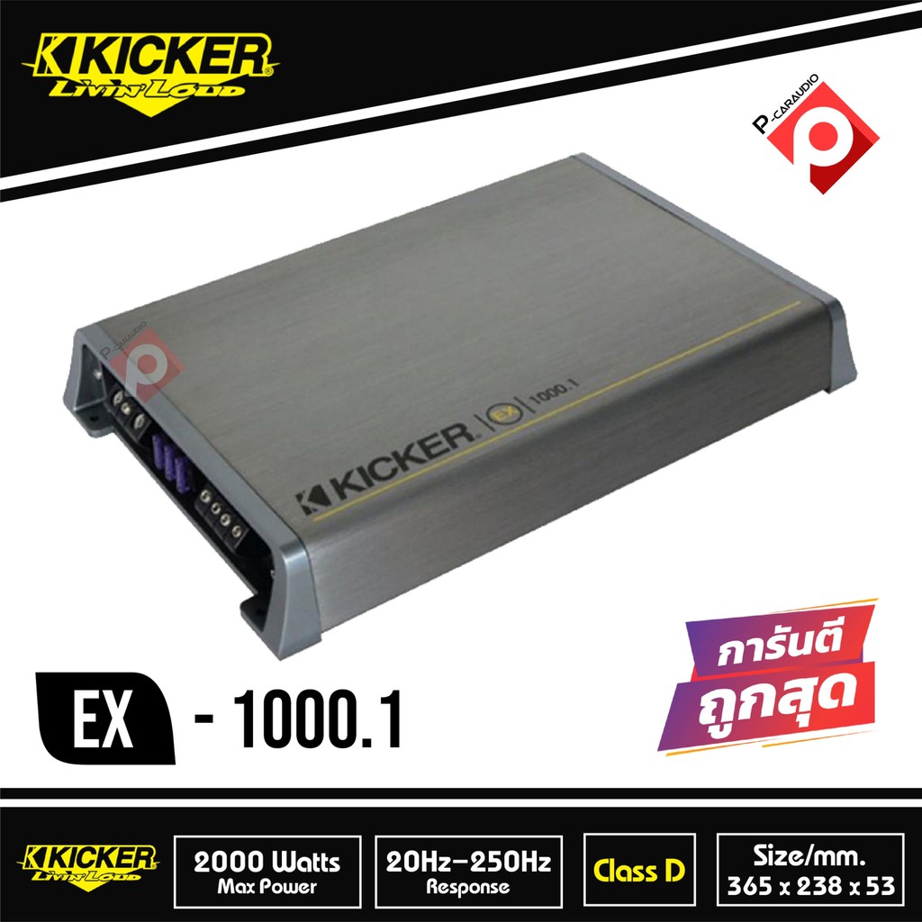 พาวเวอร์แอมป์kicker-ex-1000-1พาวเวอร์แอมป์คลาสดี1000-วัตต์แอมป์แรงclass-d1000wattเสียงดีจากอเมริกา