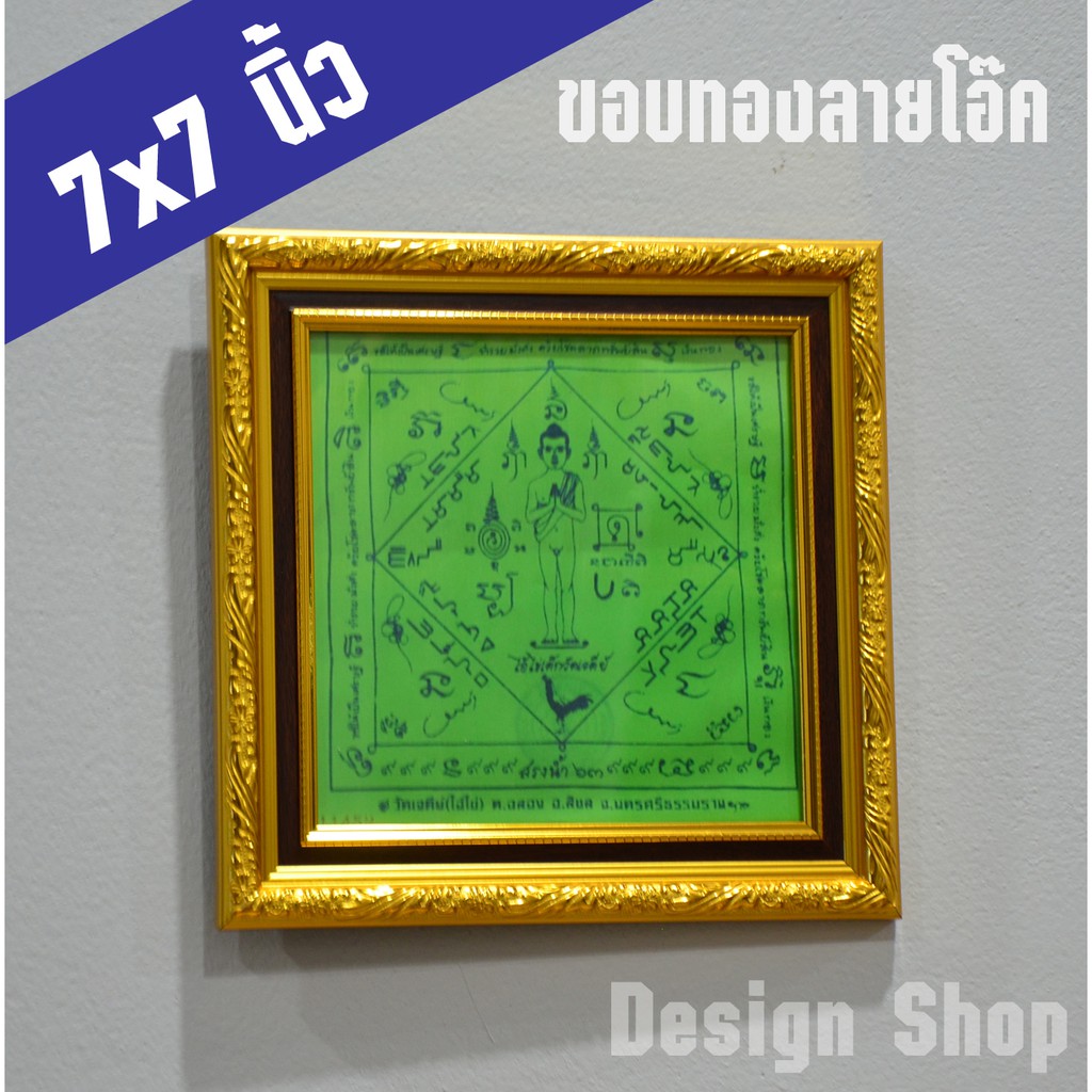 กรอบรูป-ขนาด-7-7-นิ้ว-สำหรับใส่ผ้ายันต์ไอ้ไข่-วัดเจดีย์-เฉพาะกรอบ