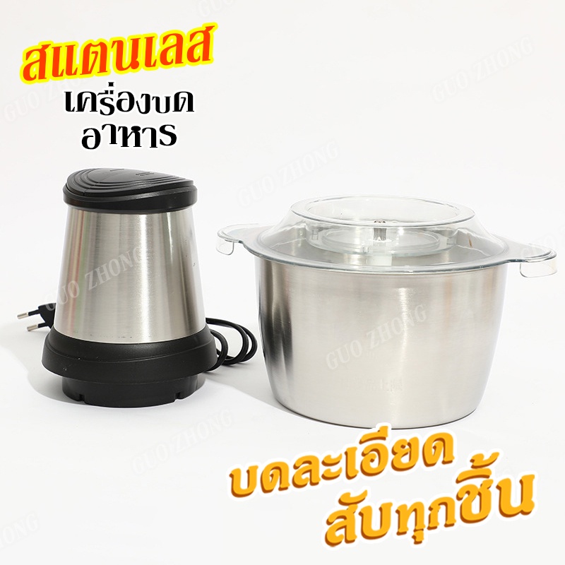 เครื่องบดสับอาหาร-เครื่องปั่น-และบดอาหารอเนกประสงค์-เครื่องบดสับไฟฟ้ามัลติ-ฟังก์ชั่น-โถสแตนเลส