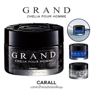 CARALL น้ำหอมติดรถยนต์ รุ่น GRAND CHELIA 65L น้ำหอมปรับอากาศ กลิ่นหอม ไม่ฉุน ชนิดเจล 55ml. - ของแท้จากญี่ปุ่น