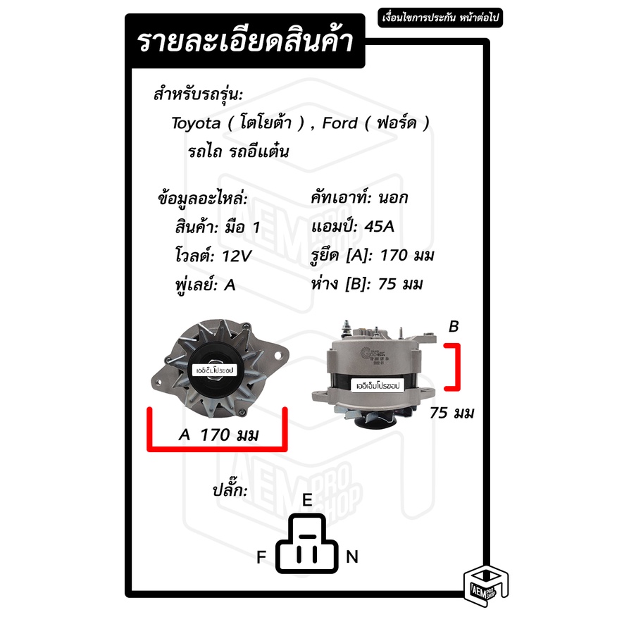 ไดชาร์จ-toyota-ford-รถไถ-อีแต๋น-12v-ใหม่-ร่อง-a-คัทเอาท์นอก-ไดชาร์จรถยนต์-ไดชาร์ท