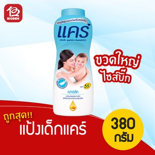 แป้งเด็ก แคร์ คลาสสิค ขนาด 350 กรัม