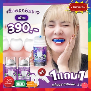 ยาสีฟัน Dental switz ❗ 1 แถม 1 ส่งฟรี ❗เจลฟอกฟันขาว ยาสีฟันฟอกฟันขาว กลิ่นปาก หินปูน ฟอกฟันเองที่บ้าน แบบมีราง