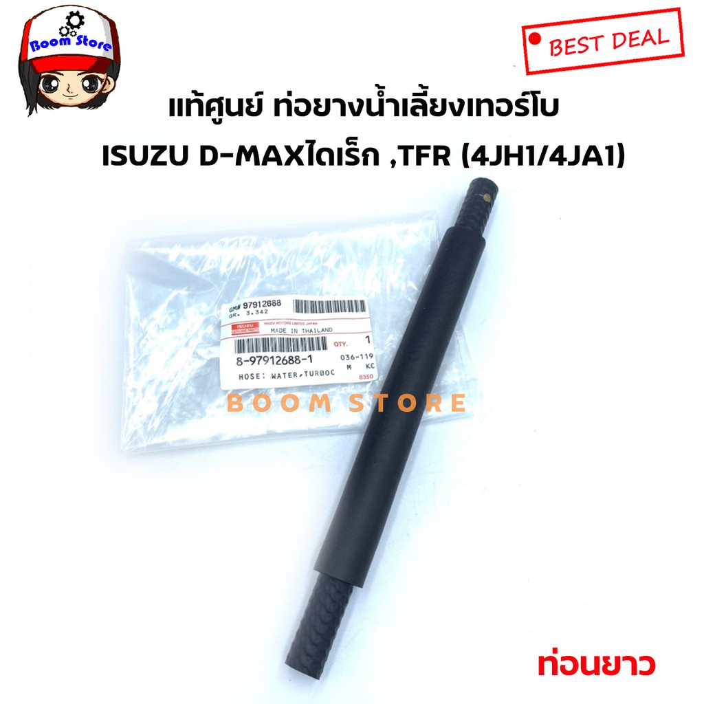 isuzu-แท้ศูนย์-ท่อยางน้ำเลี้ยงเทอร์โบ-tfr-ปี-00-01-4jh1-d-max-คอมมมอนเรล-4jj1-ท่อตรง-ท่อนสั้น-ท่อนยาวเลือกได้