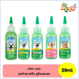 Tropiclean Fresh Breath Teethgel - เฟรช เบรธ เจลทำความสะอาดฟัน สุนัขและแมว 2oz.