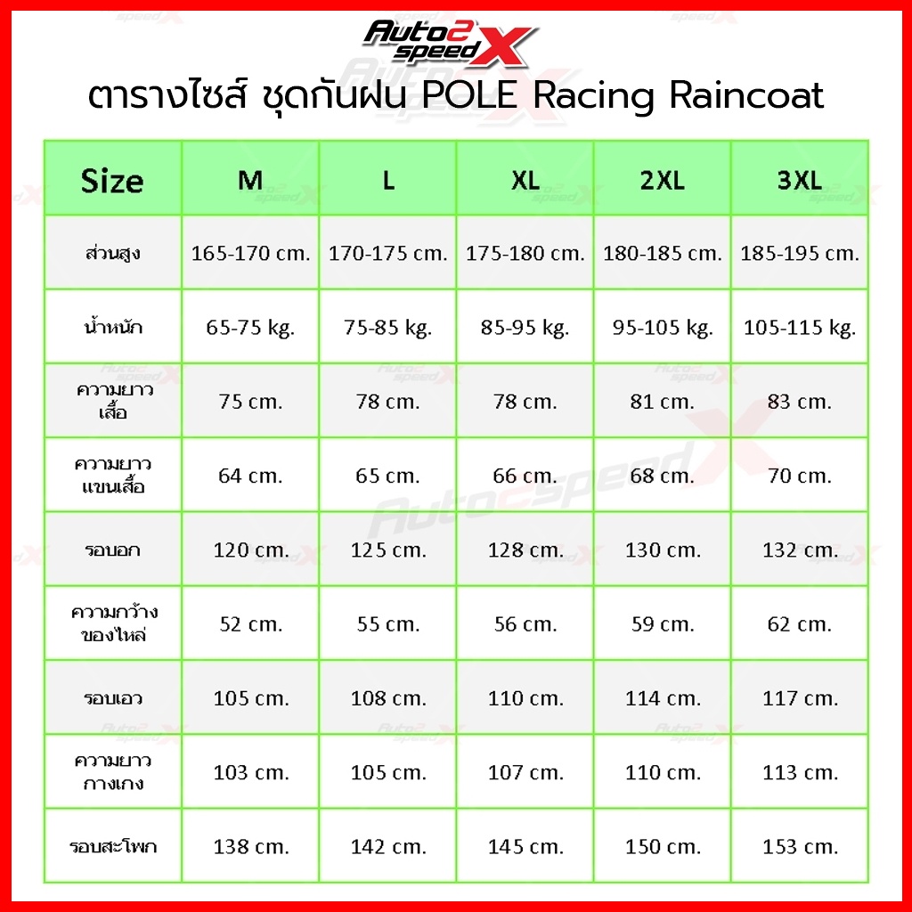 เสื้อกันฝน-ชุดกันฝน-pole-racing-รุ่น-ar801-ของแท้-สีเขียว-raincoat-rainsuit