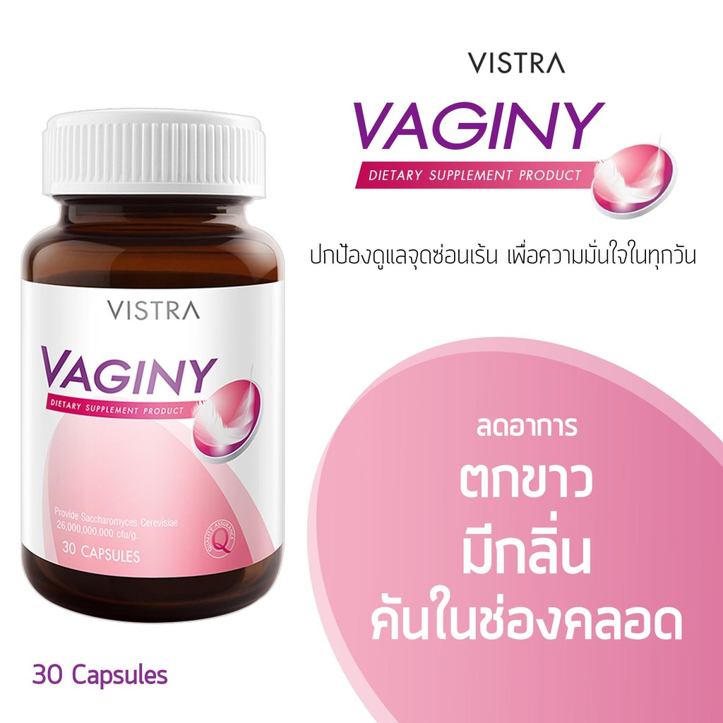 ภาพหน้าปกสินค้าVistra Vaginy วิสทร้า วาจินี่ ปรับสมดุลของจุลินทรีย์ เกี่ยวกับจุดซ่อนเร้น ขนาด 30 แคปซูล จากร้าน thaibestmall_official_store บน Shopee