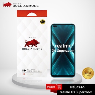 Bull Armors ฟิล์มกระจก realme X3 SuperZoom บูลอาเมอร์ ฟิล์มกันรอยมือถือ 9H+ ติดง่าย สัมผัสลื่น