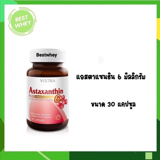 Vistra Astaxanthin plus Vitamin E 6 mg 30 capsules วิสทร้า แอสตาแซนธิน พลัส วิตามินอี 6 มก. 30 แคปซูล