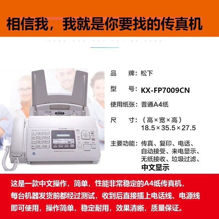 ใหม่-original-panasonic-kx-fp7009cn-กระดาษธรรมดา-a4-กระดาษแฟกซ์เครื่องสำเนาโทรศัพท์-all-in-one-เครื่อง