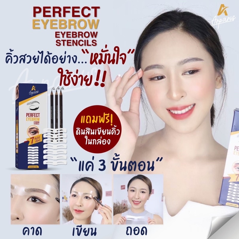 โปร-แถมดินสอเขียนคิ้ว-3-แท่ง-บล็อกเขียนคิ้ว-7-ทรง-7-แบบ