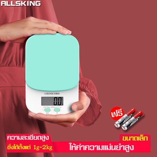 Allsking เครื่องชั่งดิจิตอล เครื่องชั่ง ตาชั่งดิจิตอล กิโลชั่งอาหาร Kitchen Scale เครื่องชั่งในครัว ตาชั่งอาหาร