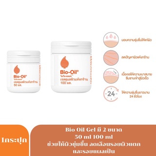 สินค้า Bio-oil ผลิตภัณฑ์บำรุงผิว ไบโอ ออยล์ เจลดูแลผิวแห้งกร้าน 50มล.8087/100มล.8088