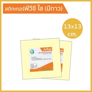 สินค้า สติกเกอร์พลาสติก พีวีซี ใส มีกาว 13x13cm PVC sticker สติ๊กเกอร์พีวีซีใส สติ๊กเกอร์ติดรถ ป้ายภาษีพรบ.เคลือบติดกระจกกันรอย